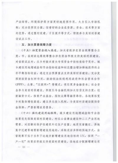 山东省美丽村居建设‘四一三’行动推进方案融资咨询服务解析
